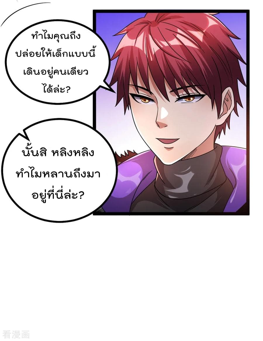 Immortal King of City ราชาอมตะแห่งนคร 74-74
