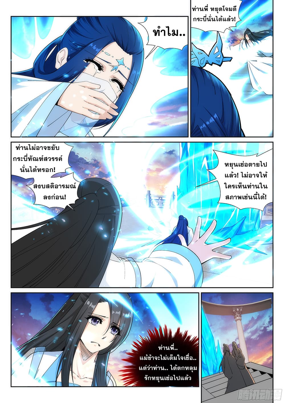 Against the Gods อสูรพลิกฟ้า 161-161