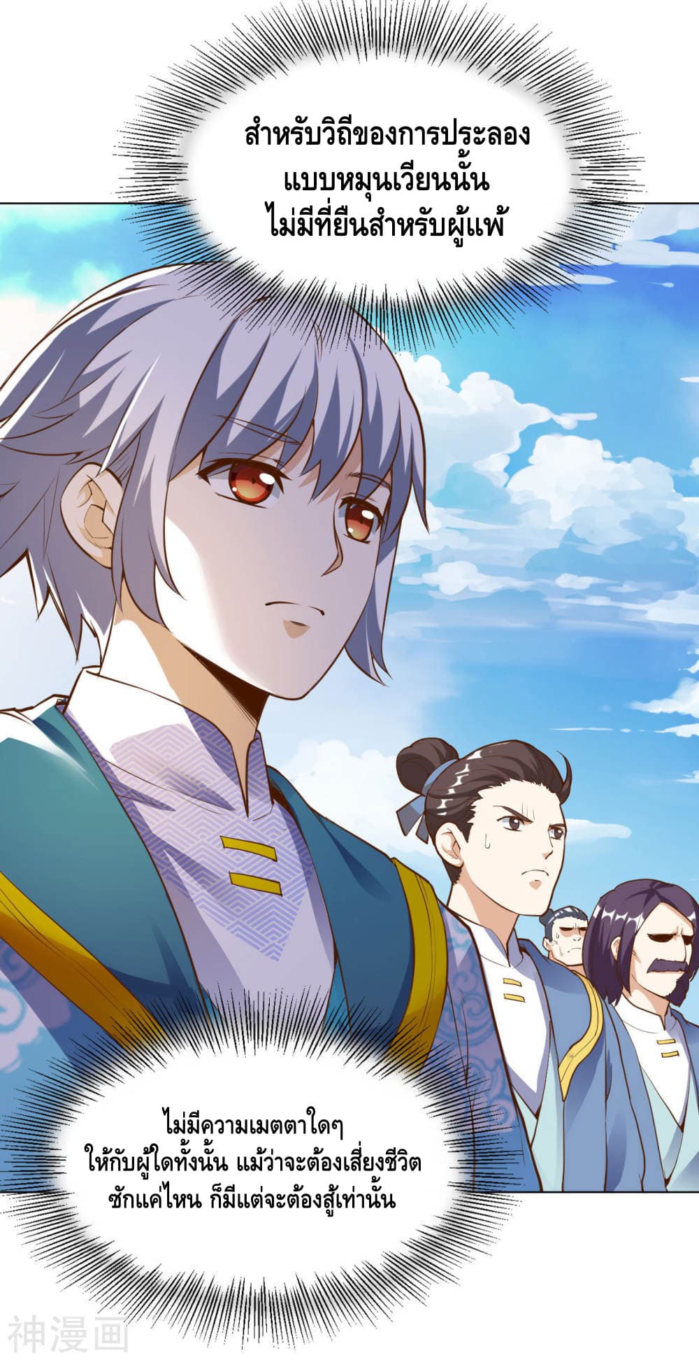 Martial Emperor จุติมหาเทพเฉินหวู๋ 18-18