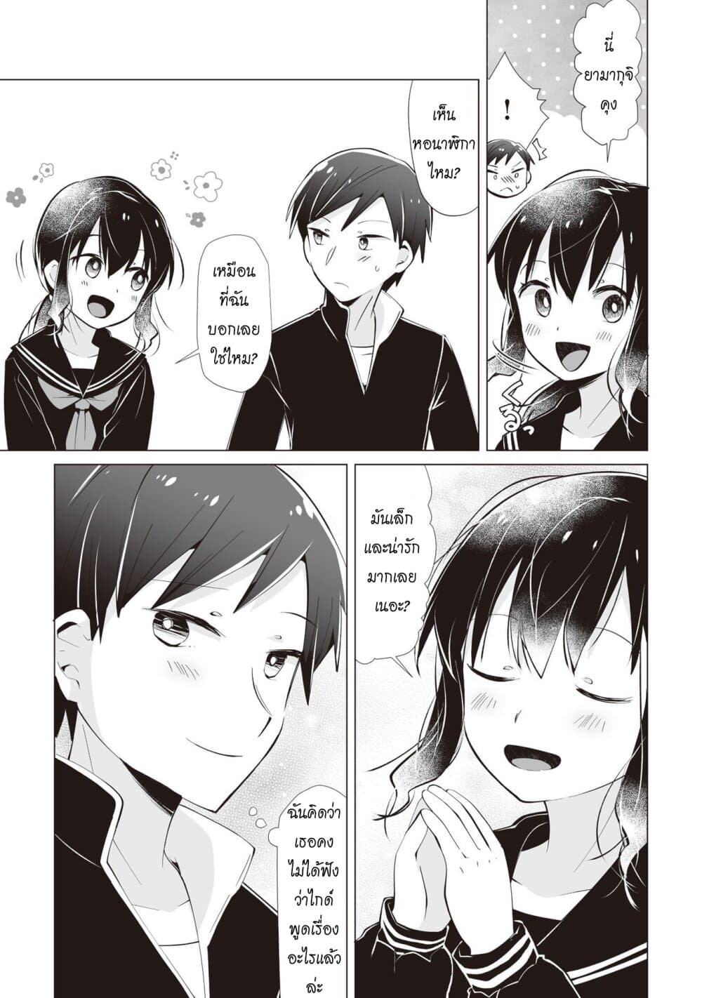 Tonari no Seki no Satou-san 10-ลูกอมของซาโต้