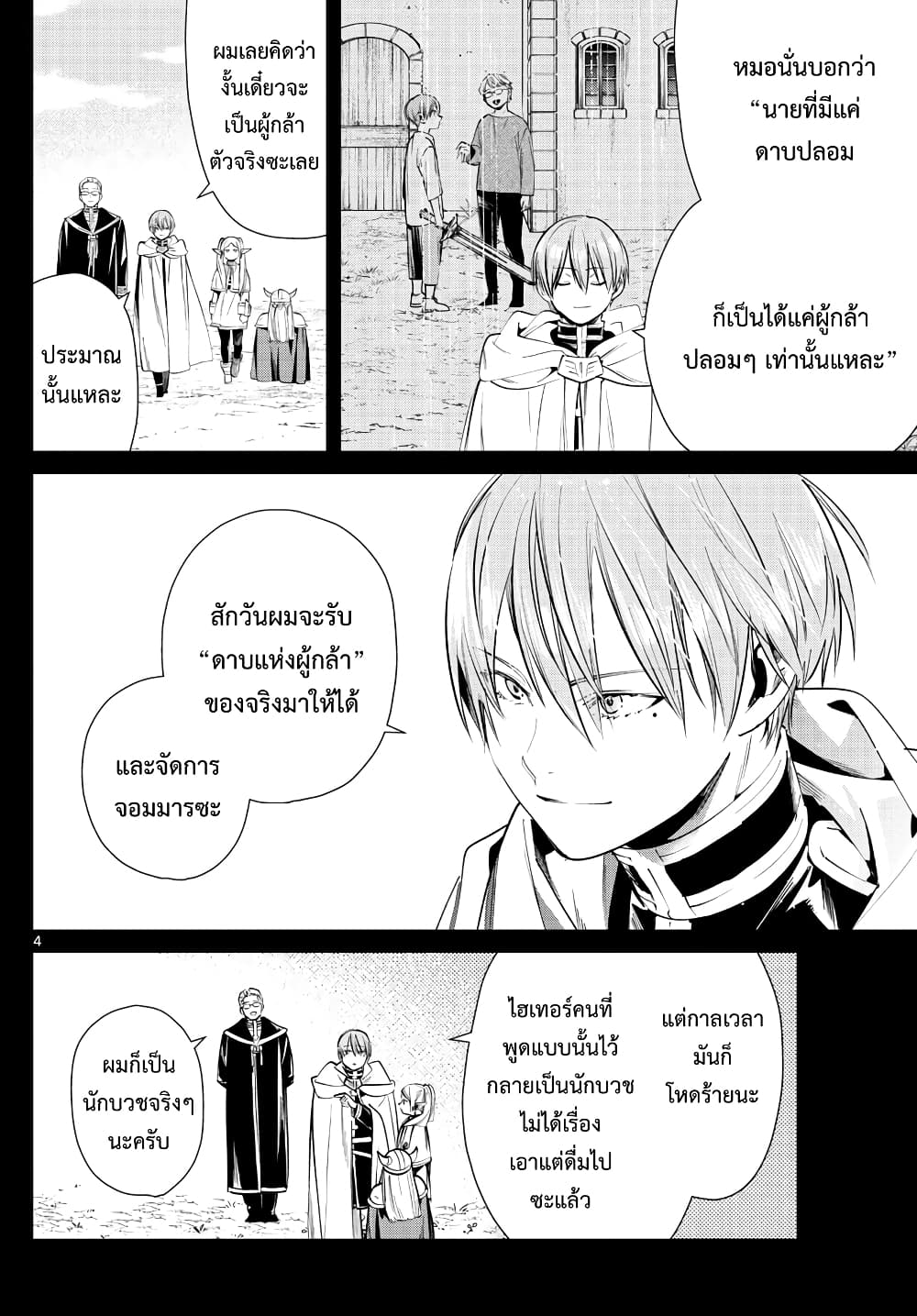 Sousou no Frieren ฟรีเรน ผู้ส่งวิญญาณ 25-หมู่บ้านแห่งดาบ