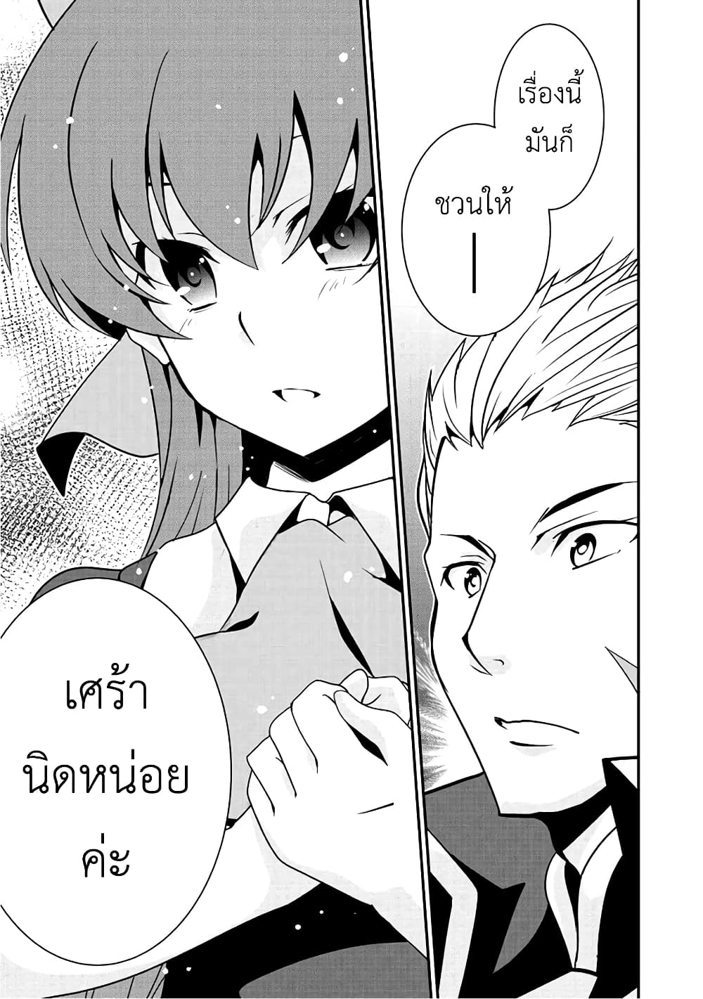 Saikyou no Kurokishi♂, Sentou Maid♀ ni Tenshoku shimashita อัศวินดำสุดแกร่ง เกิดใหม่เป็นเมดนักสู้ 10-ไม่มีอีกต่อไปแล้ว