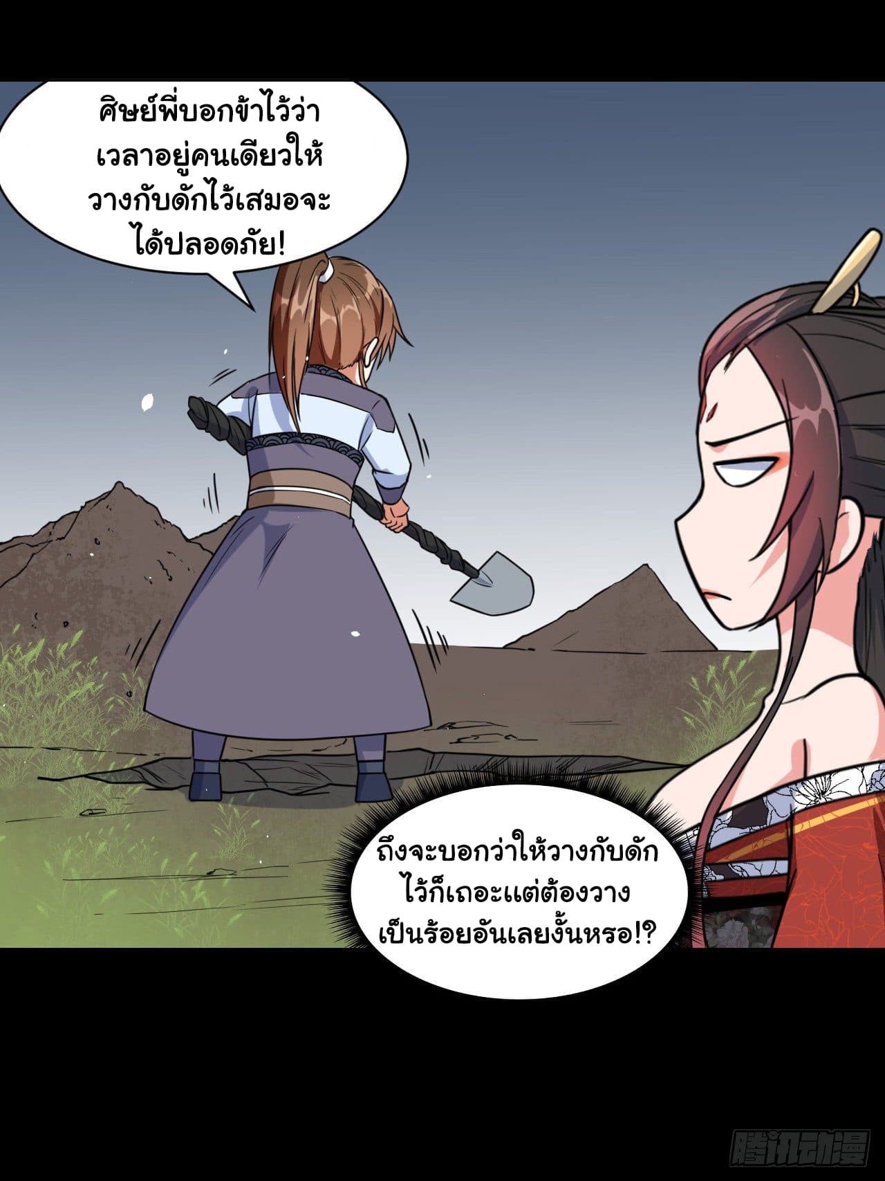 The Cultivators Immortal Is My Sister อยู่ดีๆผมก็มีพี่สาวสุดเทพ 26-26