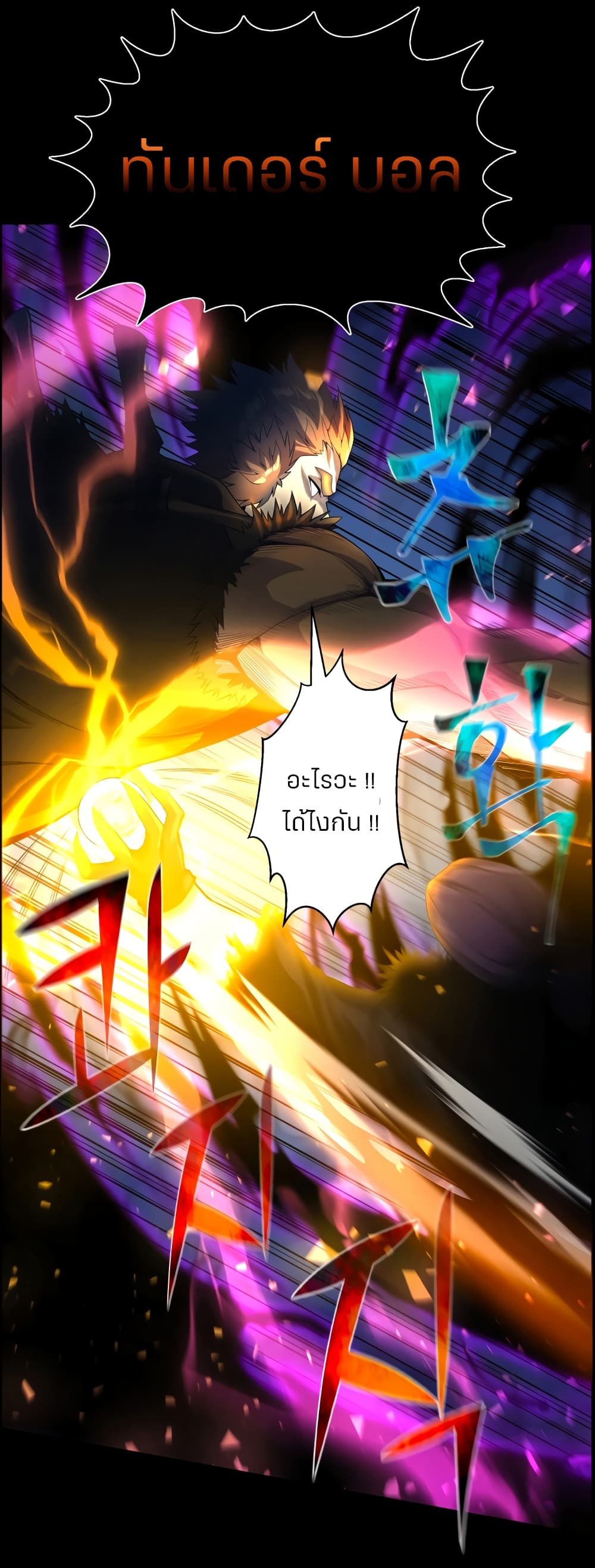Reverse Villain 48-จบ Season 1
