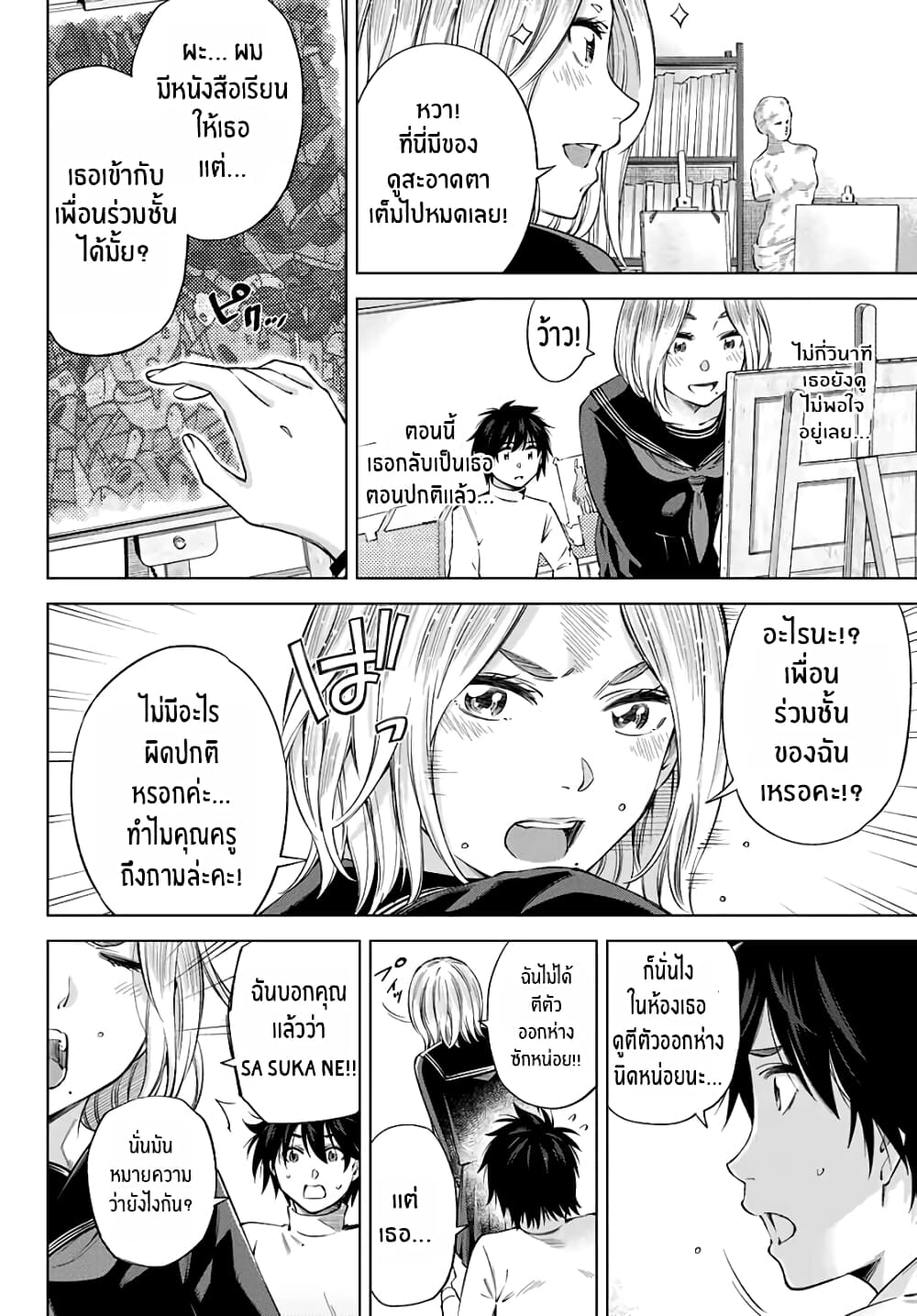 Ora, Yomekko sa ikuda! ~ Kosupure JK no Himitsu no Aijou ~ 2-เน่, ฉันก็ทำได้นะ