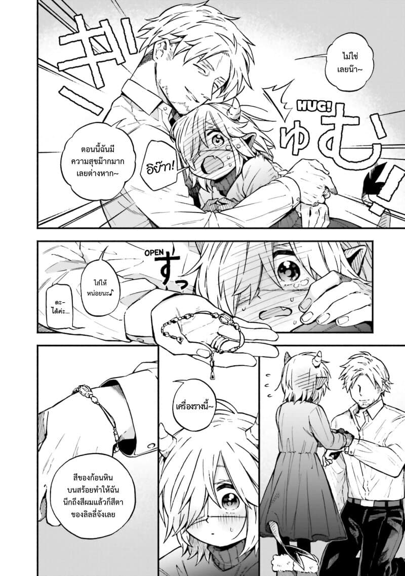 Exorcist and Devil-chan 31-Exorcist and Worker-chan