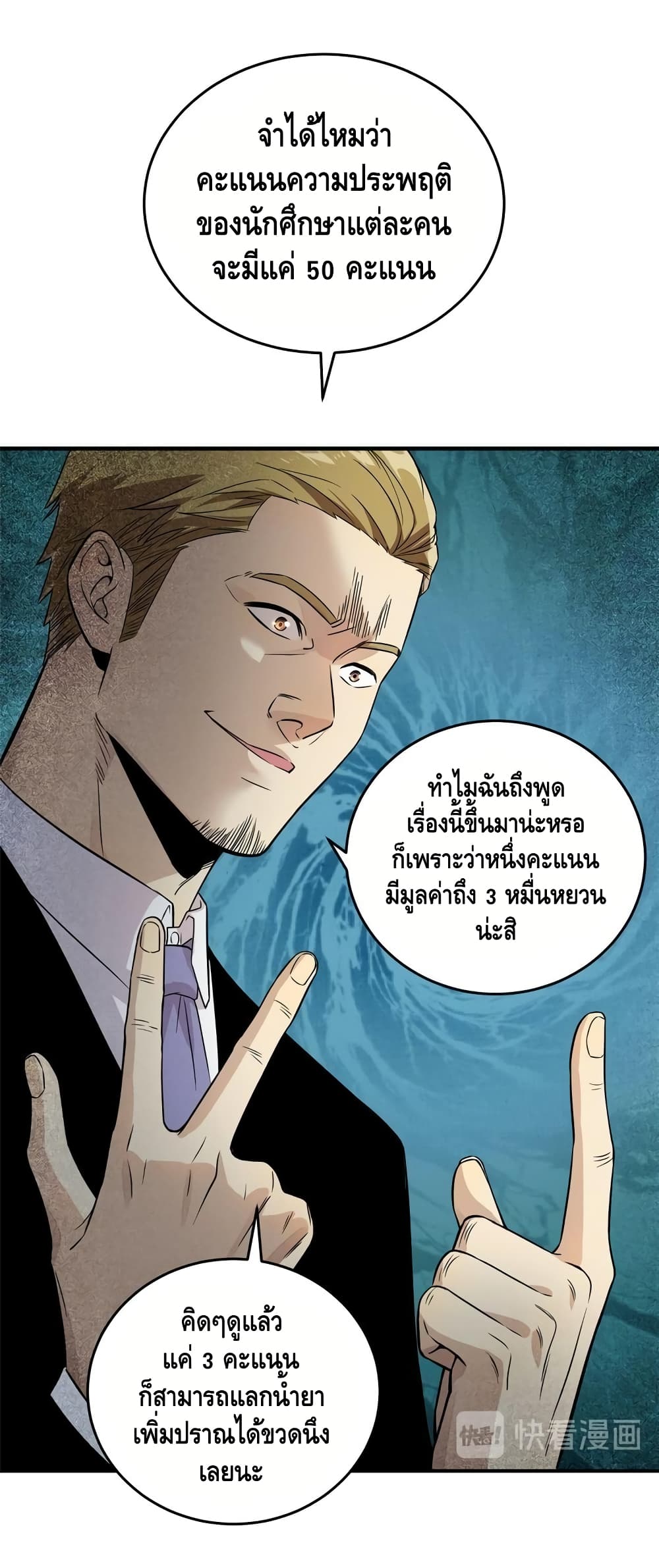 Global Martial Arts ระบบจอมยุทธสุดโกงแห่งโลกคู่ขนาน 29-29