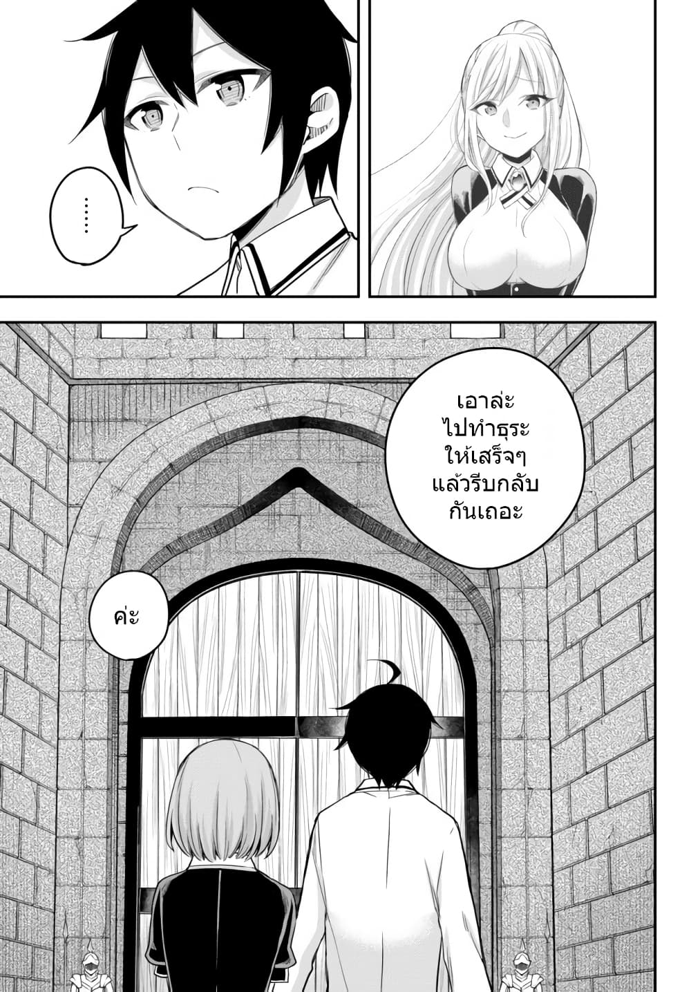Jitsu wa Ore, Saikyou deshita? ที่จริงแล้วผมสุดยอดไปเลยนะ? 23.2-การพบเจอครั้งใหม่ (2)