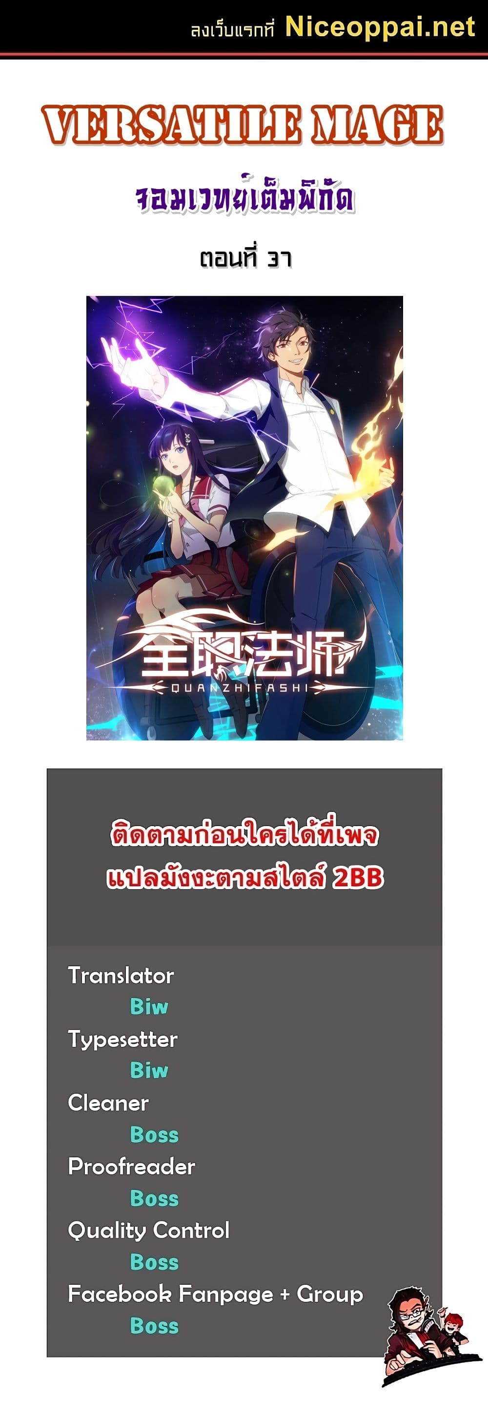 Versatile Mage จอมเวทย์เต็มพิกัด 37-37