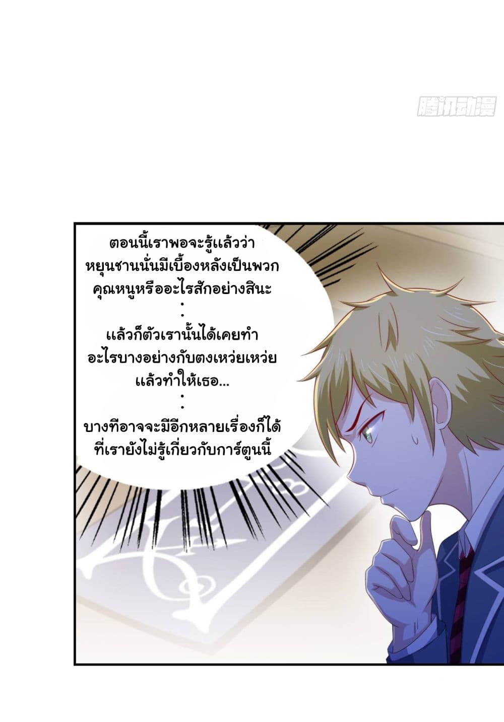 I'm a Villain in Harem Comics ผมเป็นตัวร้ายในการ์ตูนฮาเร็ม 11-11