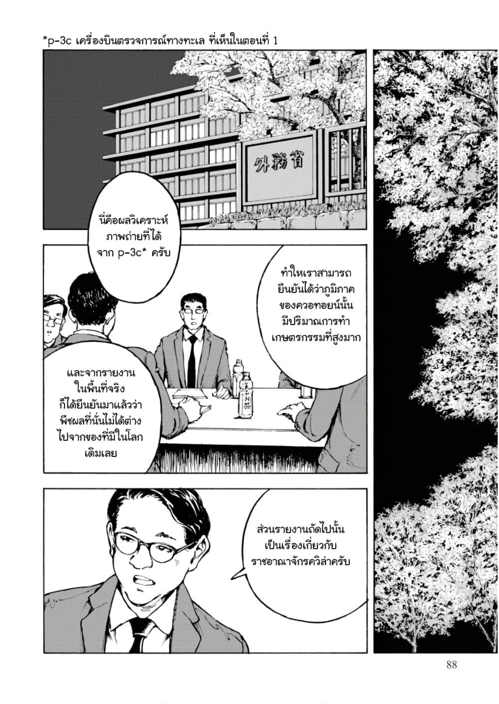 Nihonkoku Shoukan เมื่อประเทศญี่ปุ่นถูกวาปไปต่างโลก 3-สร้างสัมพันธทางการทูต
