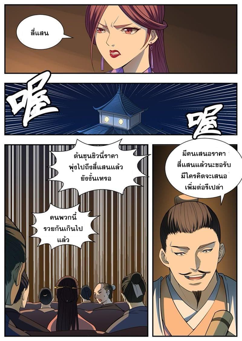 I Shall Seal the Heavens ผนึกสวรรค์ สยบมาร สะท้านเทพ! 99-99