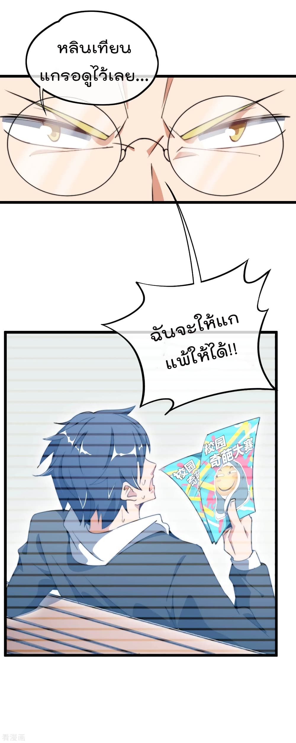 I am The Richest  in The World ข้านี่แหละจะรวยที่สุดในโลก! 82-82