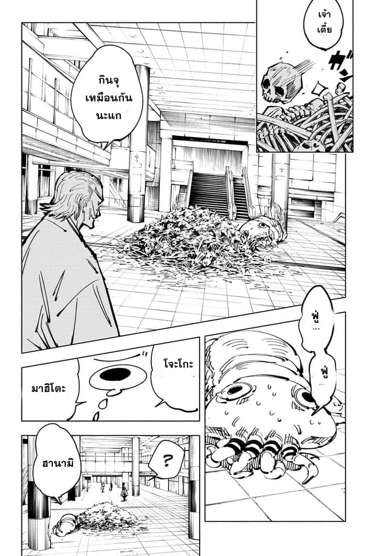 Jujutsu Kaisen มหาเวทย์ผนึกมาร 106-อุบัติการณ์ชิบุย่า 24