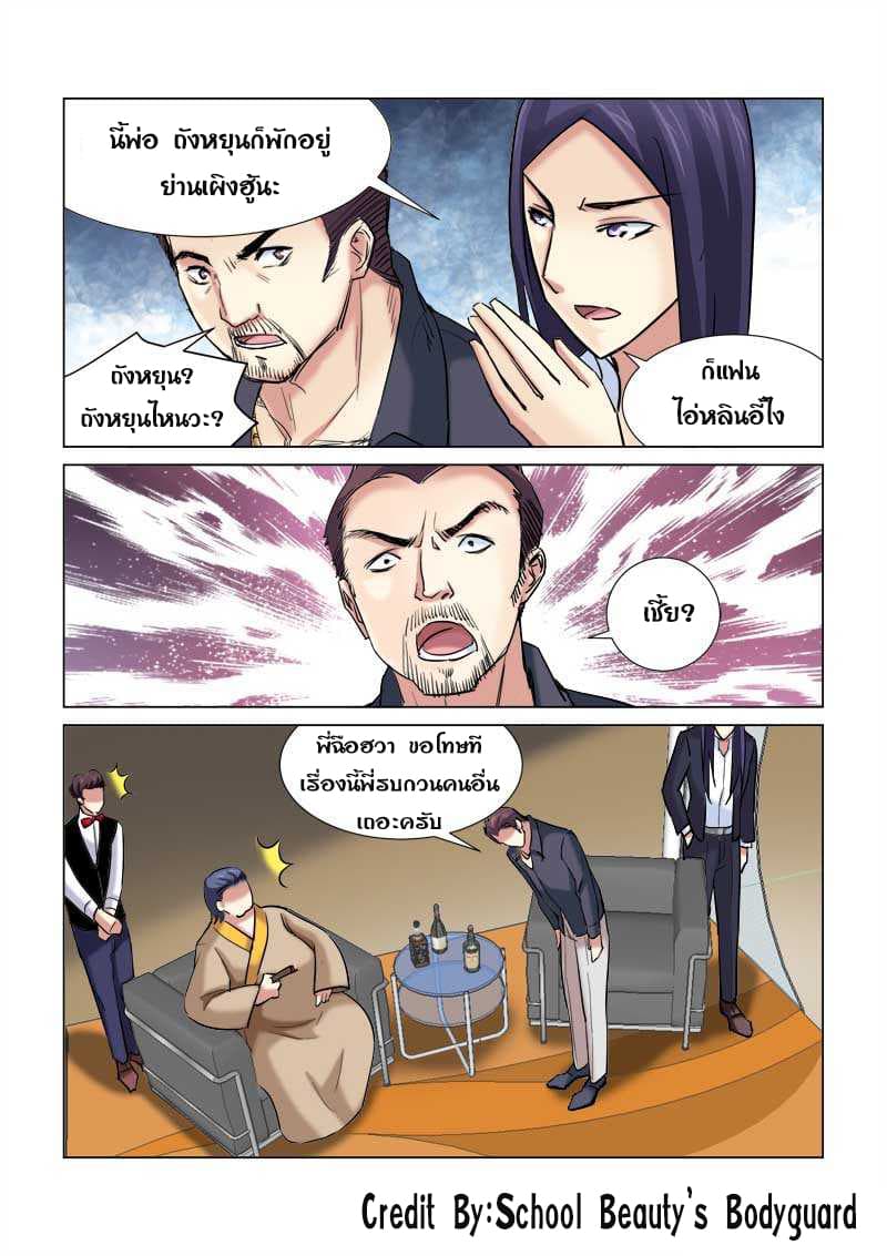 School Beauty's Bodyguard 173-173