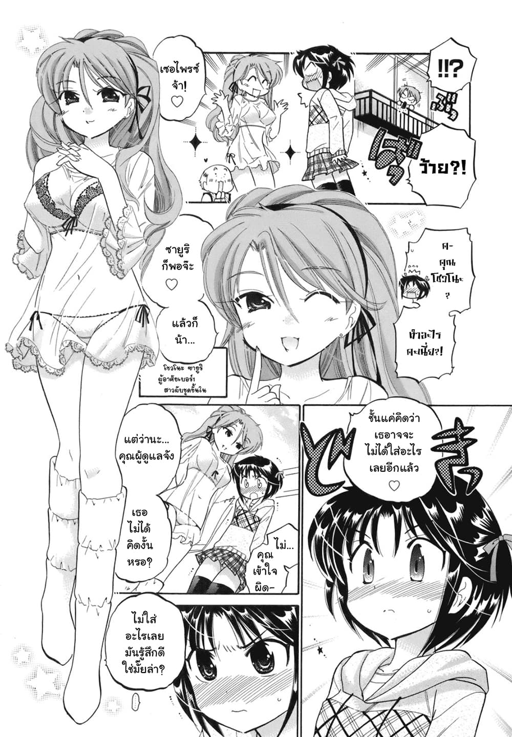 Kanojo no Kagi wo Akeru Houhou 2-เธอและอ่างอาบน้ำและนี่และนั่น