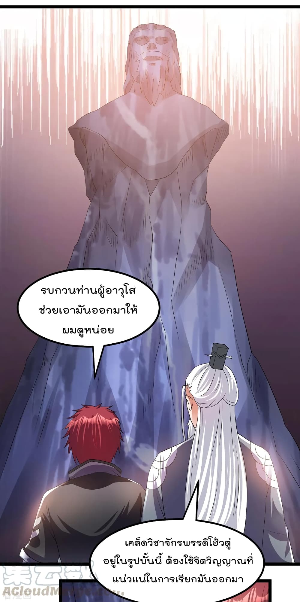 Immortal King of City ราชาอมตะแห่งนคร 154-154