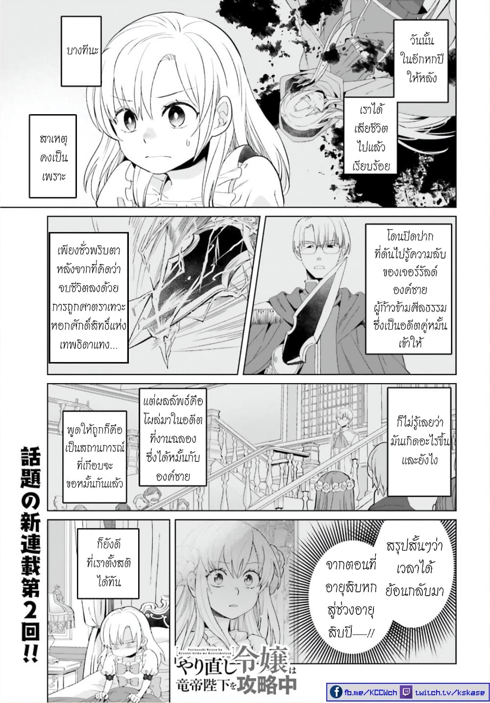 Yarinaoshi Reijou ha Ryuu-mikado Heika wo Kouryakuchuu หนีซิสคอนปะโลลิคอน 2-2