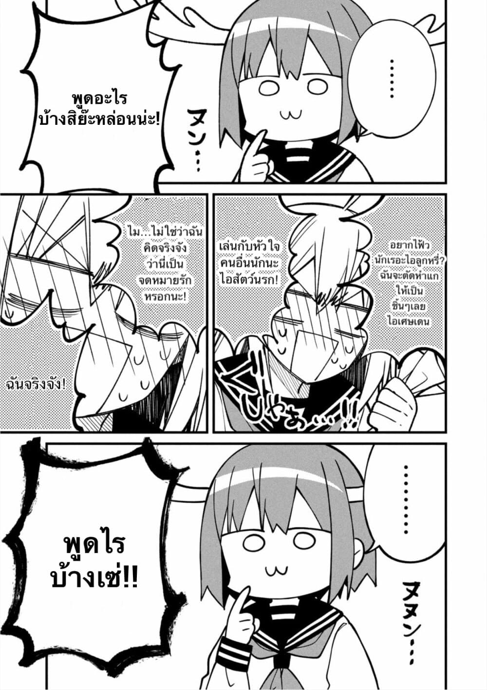 Shikanoko Nokonoko Koshitantan 3-โคชิตันได้รับจดหมายรัก?