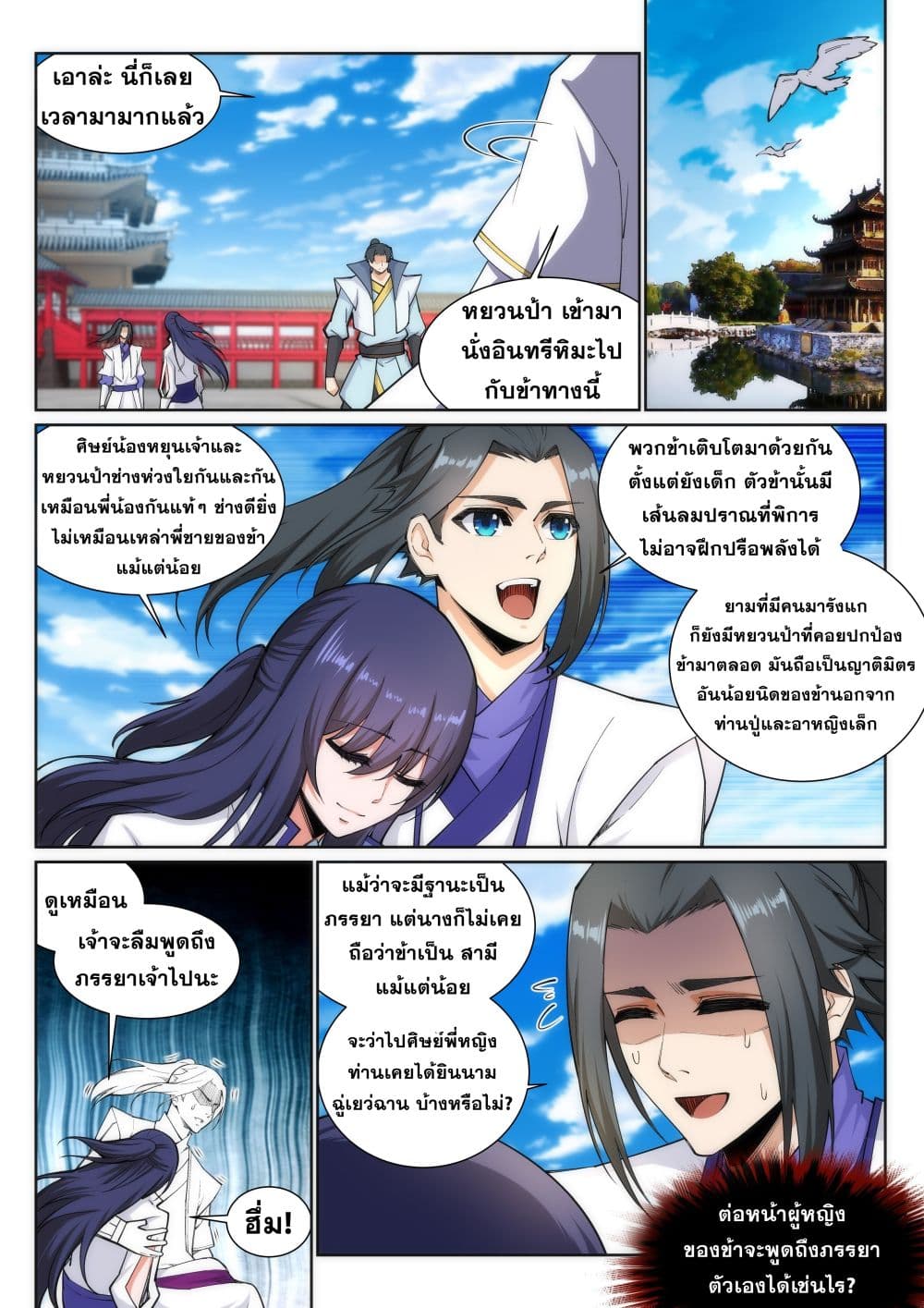 Against the Gods อสูรพลิกฟ้า 132-132