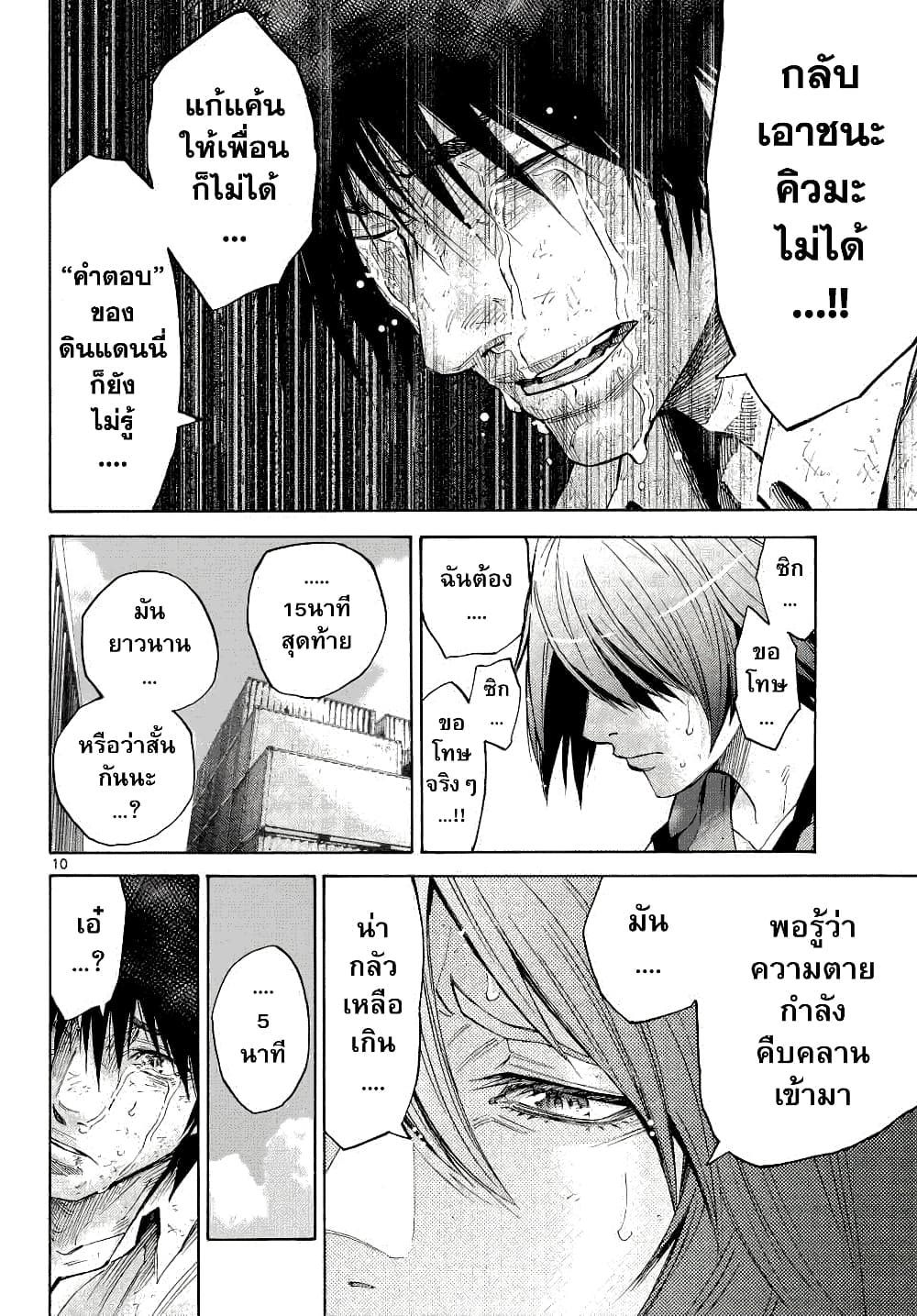 Imawa no Kuni no Alice 39-คิงดอกจิก (7)