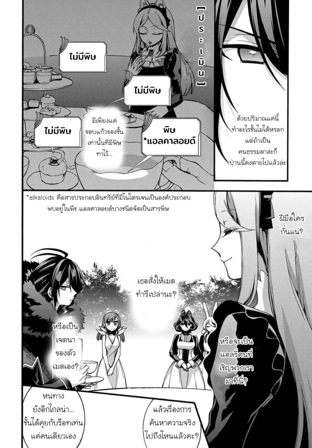 Garbage Brave: Isekai ni Shoukan Sare Suterareta Yuusha no Fukushuu Monogatari 10-10