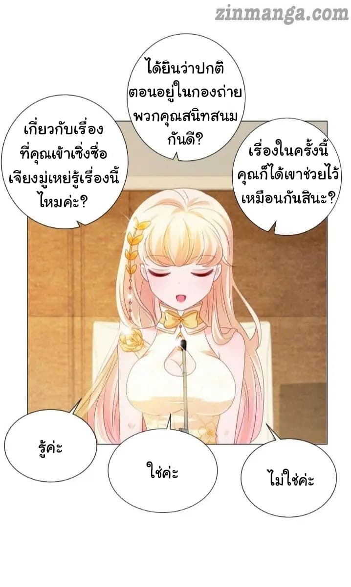 The Lovely Wife And Strange Marriage แผนรักลวงใจ 111-111