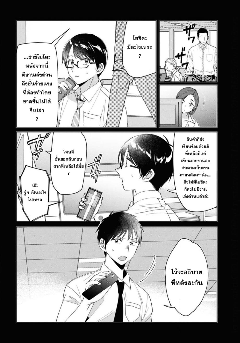Hige Wo Soru. Soshite Joshikosei Wo Hirou. โกนหนวดและพาเด็กนักเรียนหญิง ม.ปลาย มาอยู่ด้วย 22-22