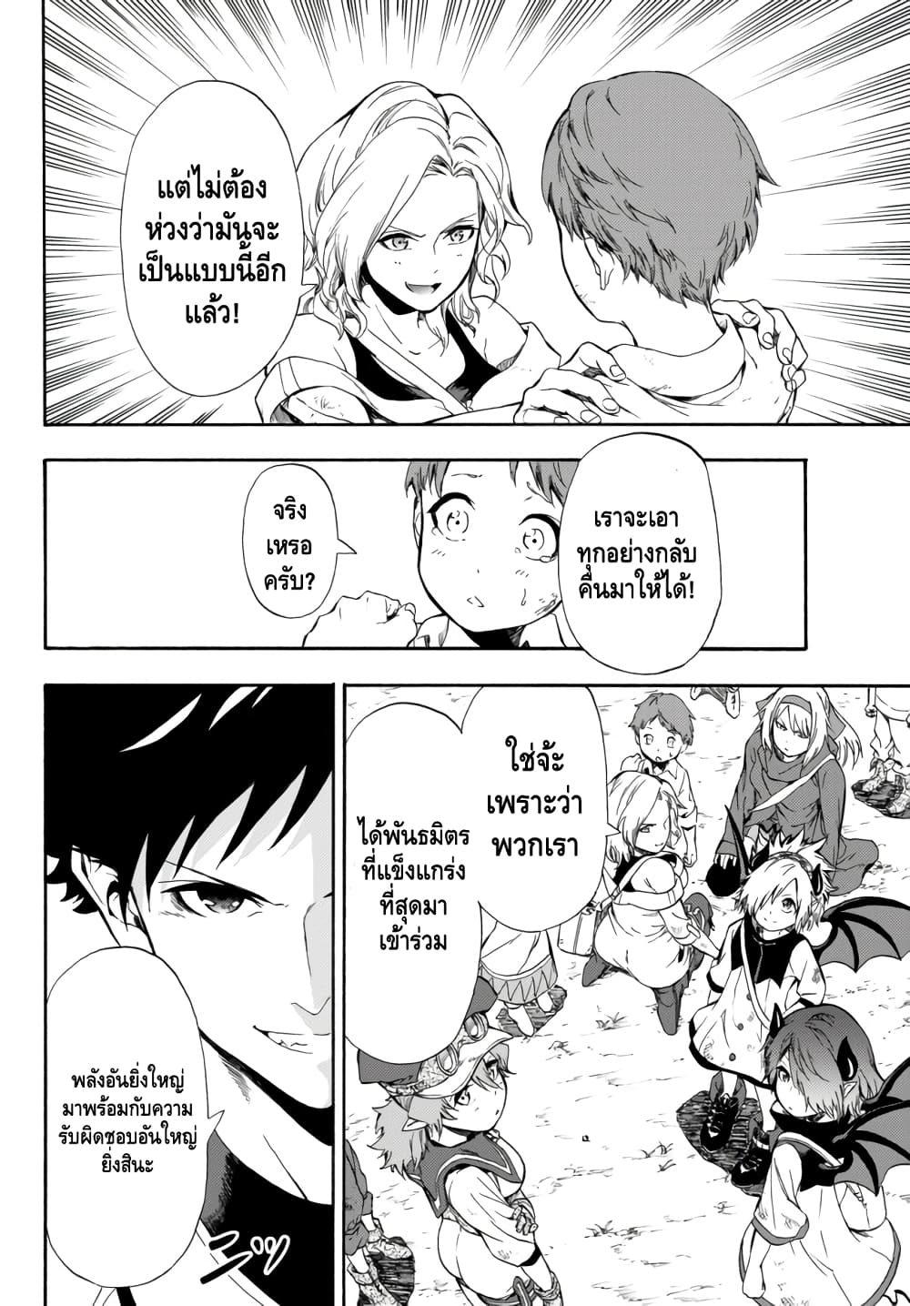 Baseball Isekai เบสบอลต่างโลก 2-ความสัมพันธ์