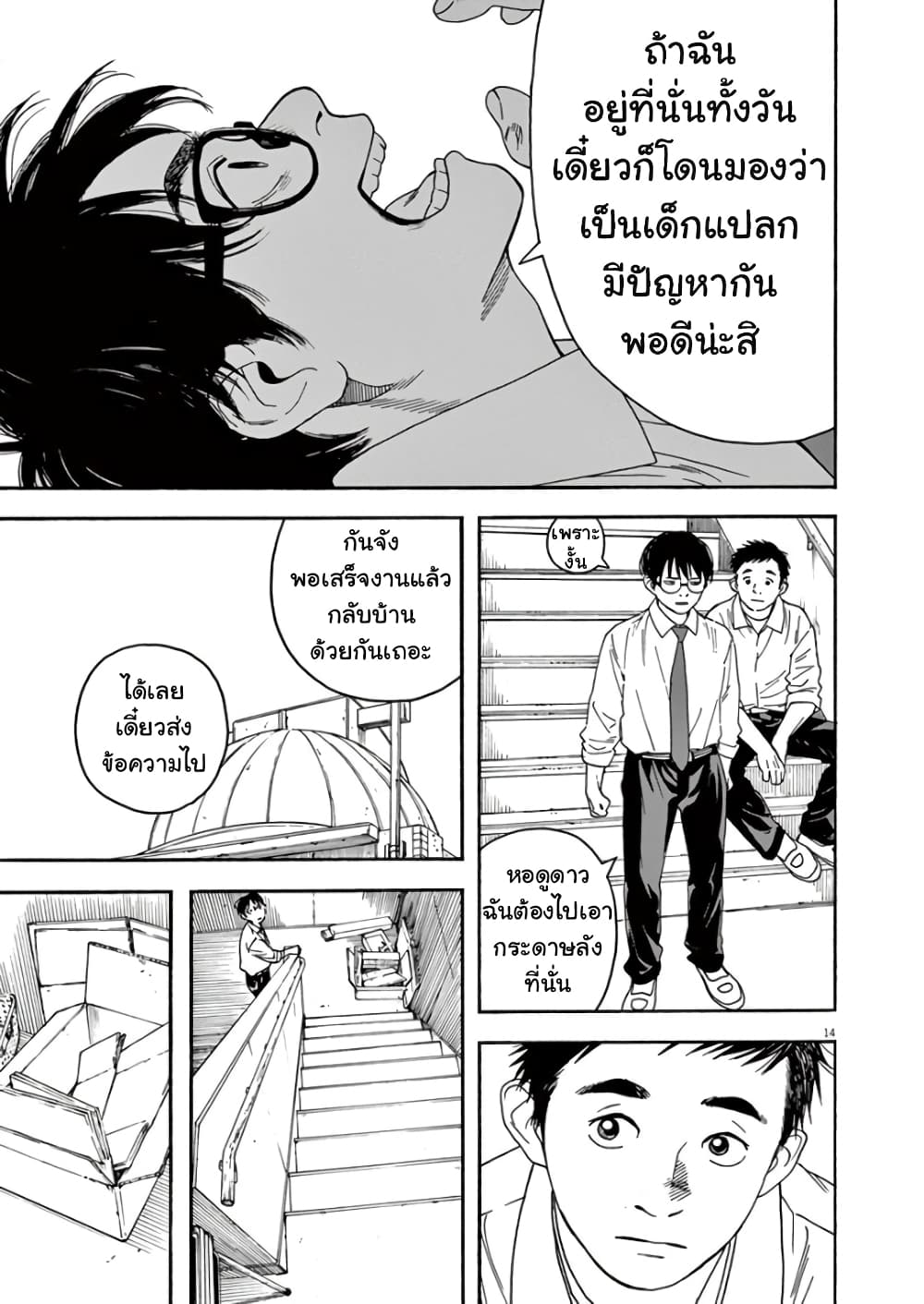 Kimi wa Houkago Insomnia 1-ดวงดาวแห่งโนโตะ