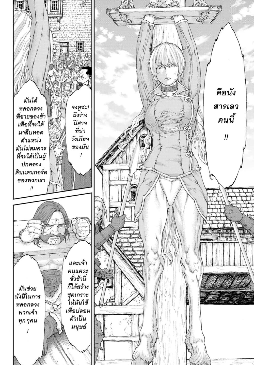 The Ride-On King ท่านปูตินต่างโลก 14-ท่านประธานาธิบดี กับการรุกรานของเหล่าเคออส