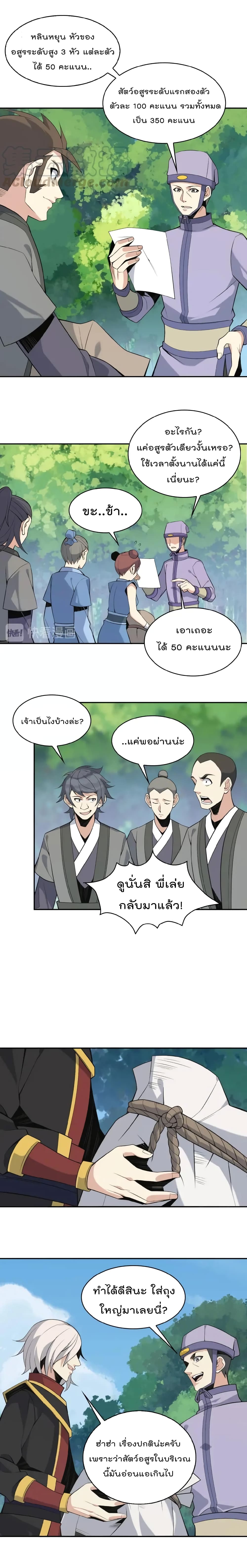Swallow the Whole World เทพอสูรกลืนกินพิภพ 15-15