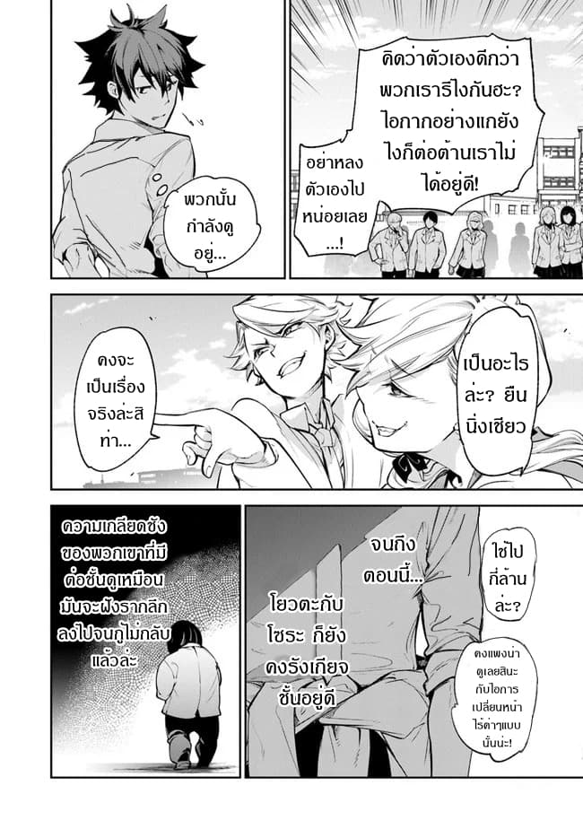 Isekai de Cheat Skill wo te ni Shita ore wa, Genjitsu Sekai wo mo Musou Suru ~Level Up wa Jinsei wo Kaeta~ 6-โรงเรียนโอวเซย์