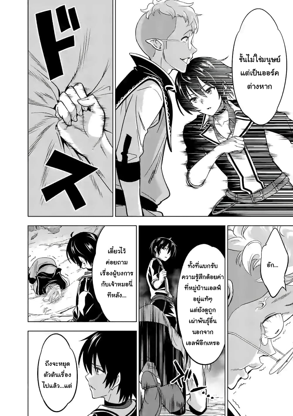 Shijou Saikyou Oak-san no Tanoshii Tanetsuke Harem Zukuri 20.1-โอ๊ค vs แมลงปีศาจโบราณ (ครึ่งแรก)