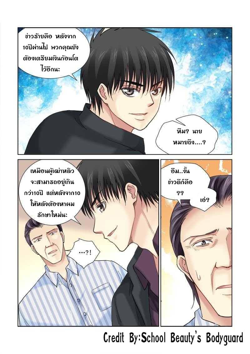 School Beauty's Bodyguard 108-108