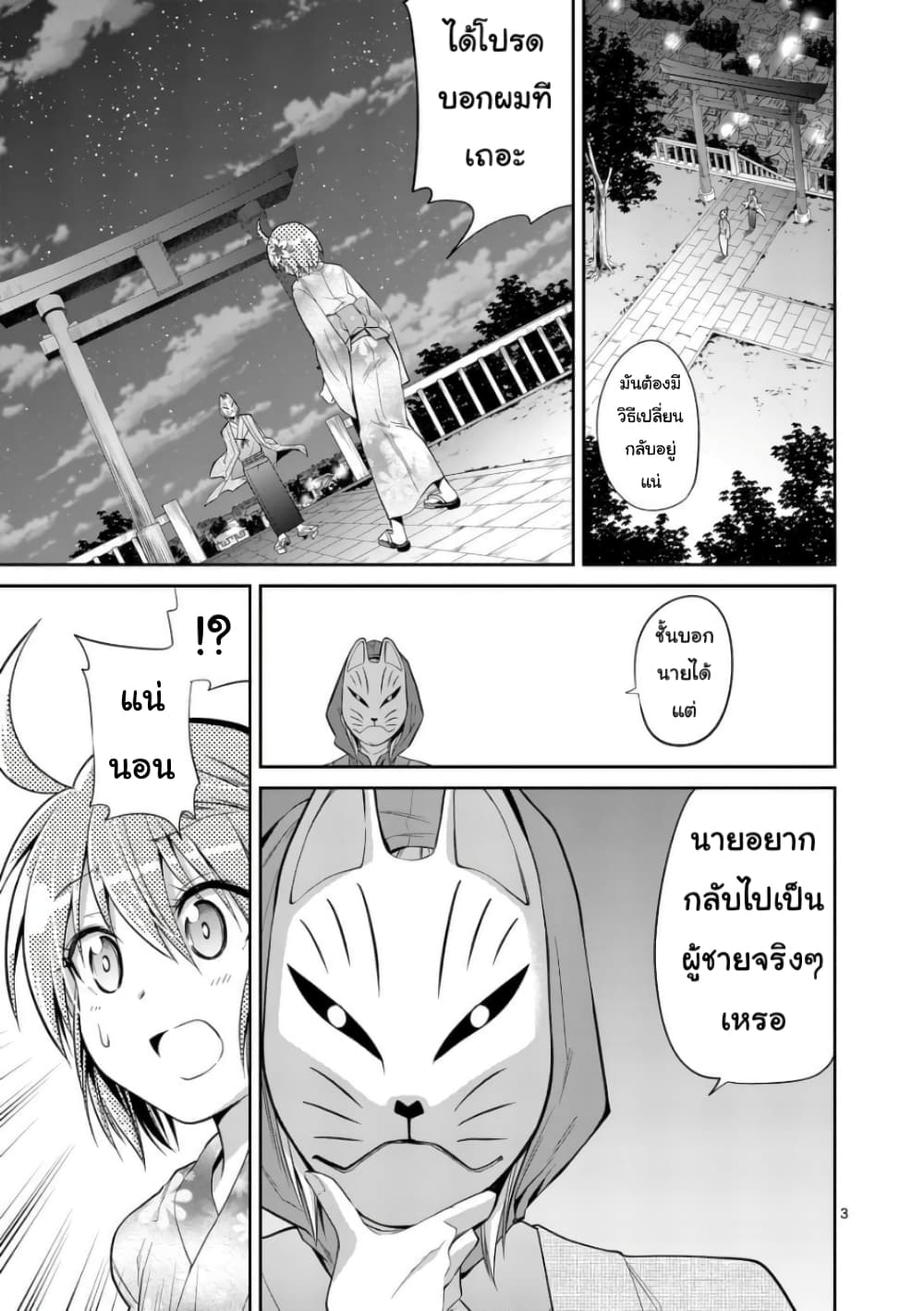 Tensei Pandemic 34-34