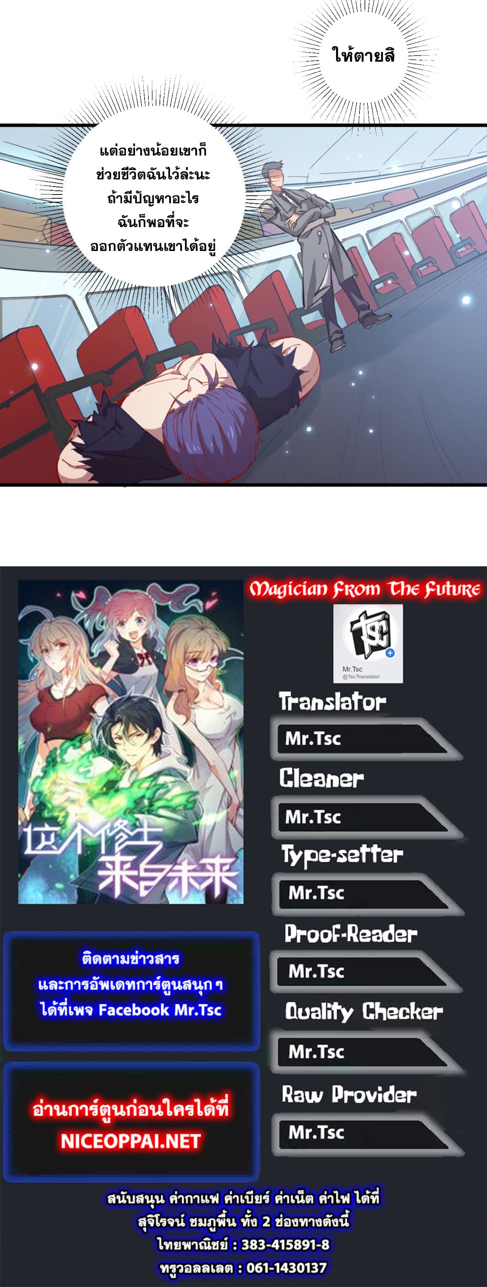 Magician from The Future 12-12