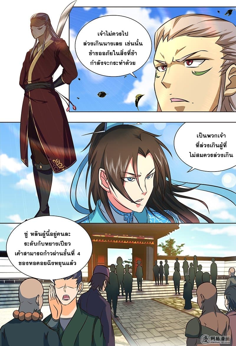 Yong Heng Zhi Zun เปิดบันทึก ราชาอมตะ 139-139