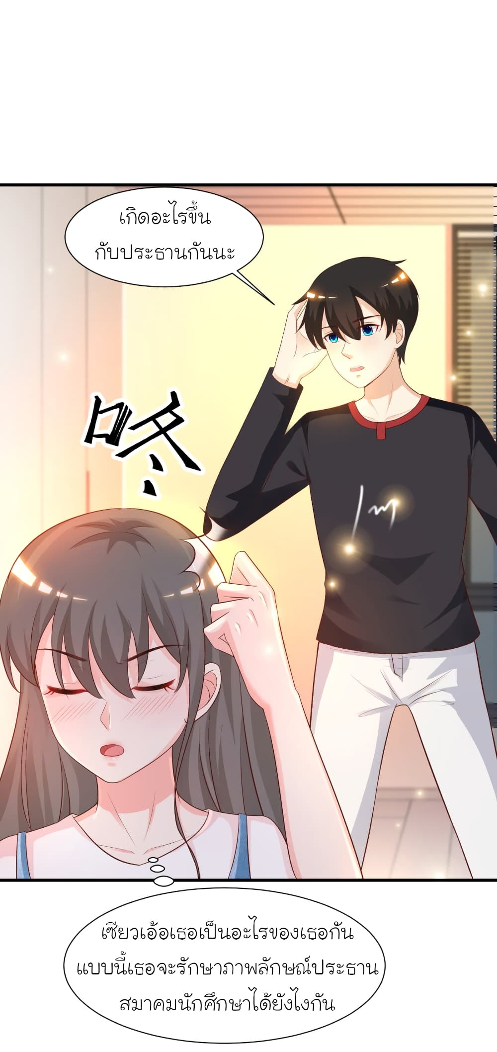 The Strongest Peach Blossom ราชาดอกไม้อมตะ 81-81