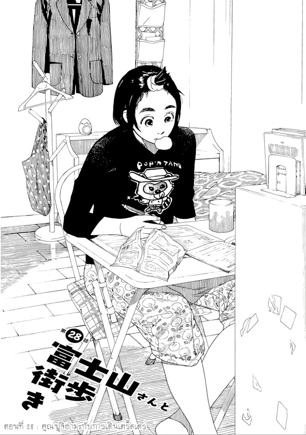 Fujiyama-san wa Shishunki 28-คุณฟูจิยามะกับการเดินเตร็ดเตร่