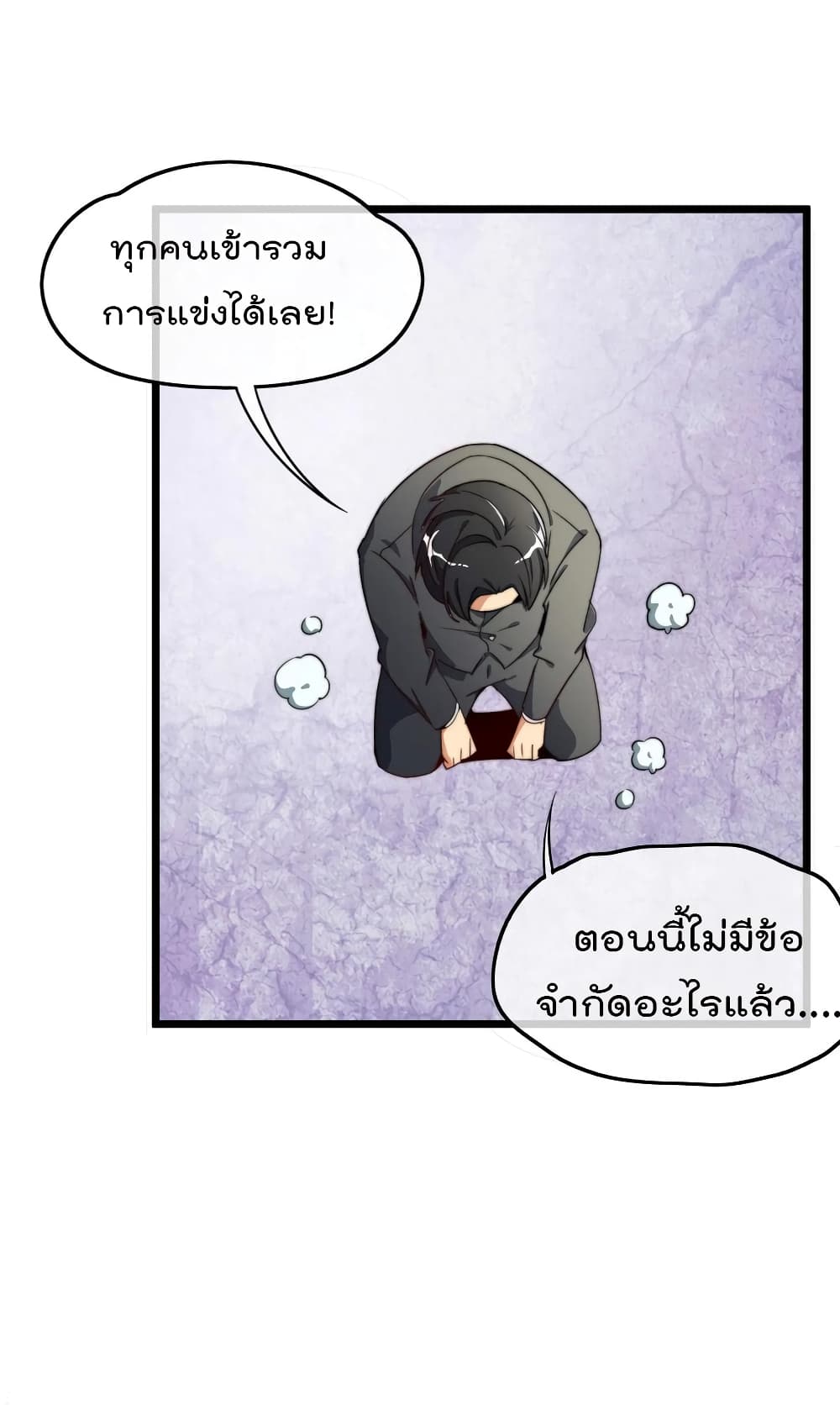 I am The Richest  in The World ข้านี่แหละจะรวยที่สุดในโลก! 87-87