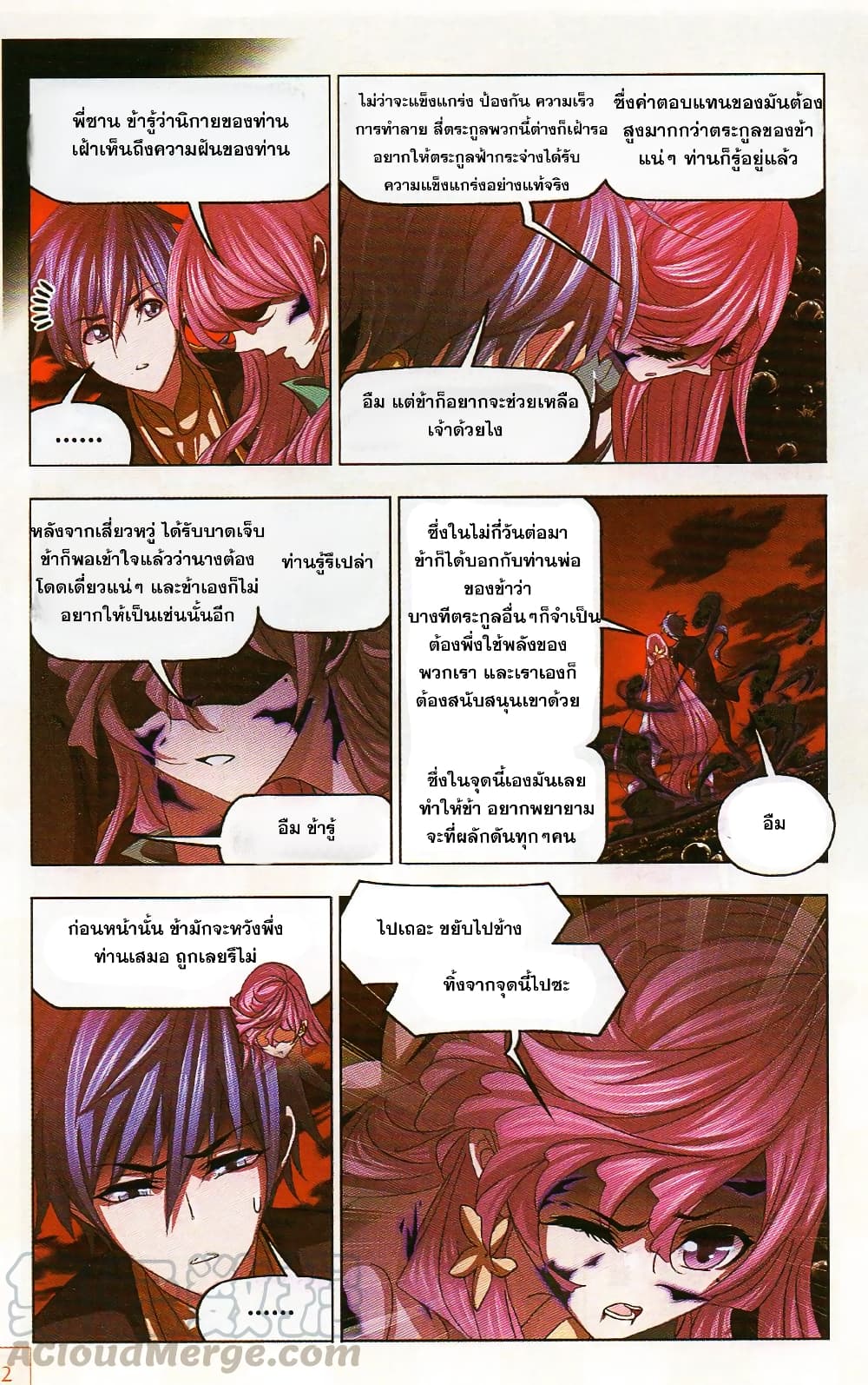 Douluo Dalu 258-258