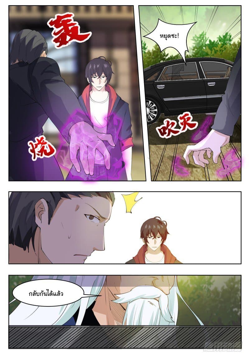 The Strongest God King มหาเทพไร้พ่าย 64-64