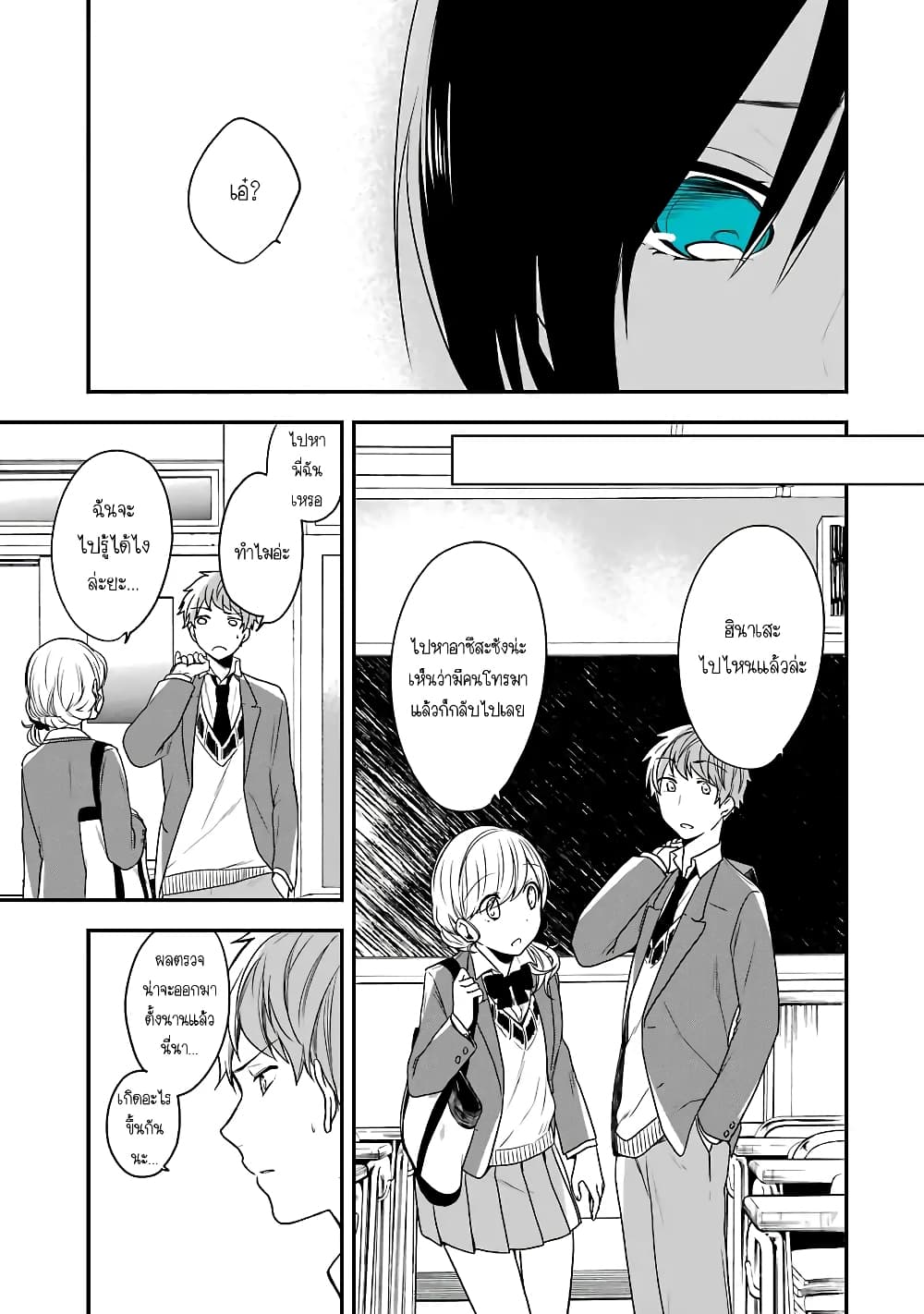 Seibetsu "Mona Lisa" no Kimi he. 4-แปลกแยก
