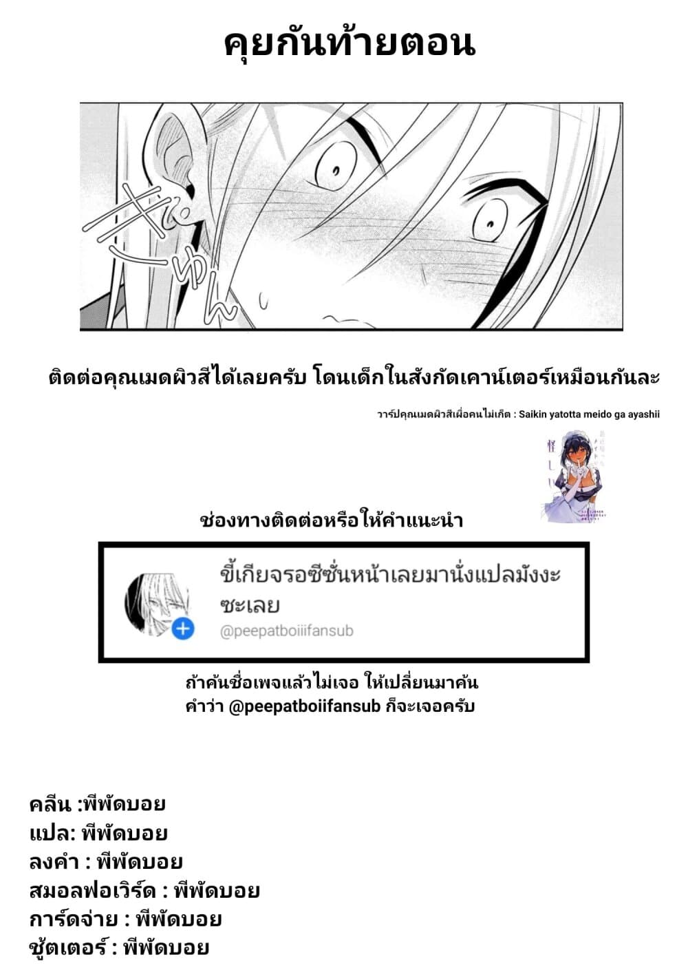 Kaette kudasai! Akutsu-san กลับบ้านเถอะครับ, คุณอาคัตสึ! 30-30