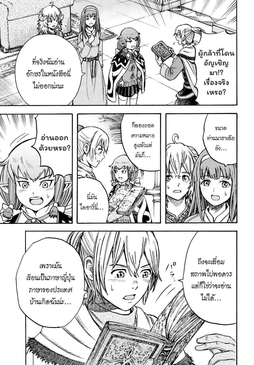 Shoukan sareta Kenja wa Isekai wo Yuku - Saikyou nano wa Fuyou Zaiko no Item deshita 15-เส้นทางสู่ปราชญ์