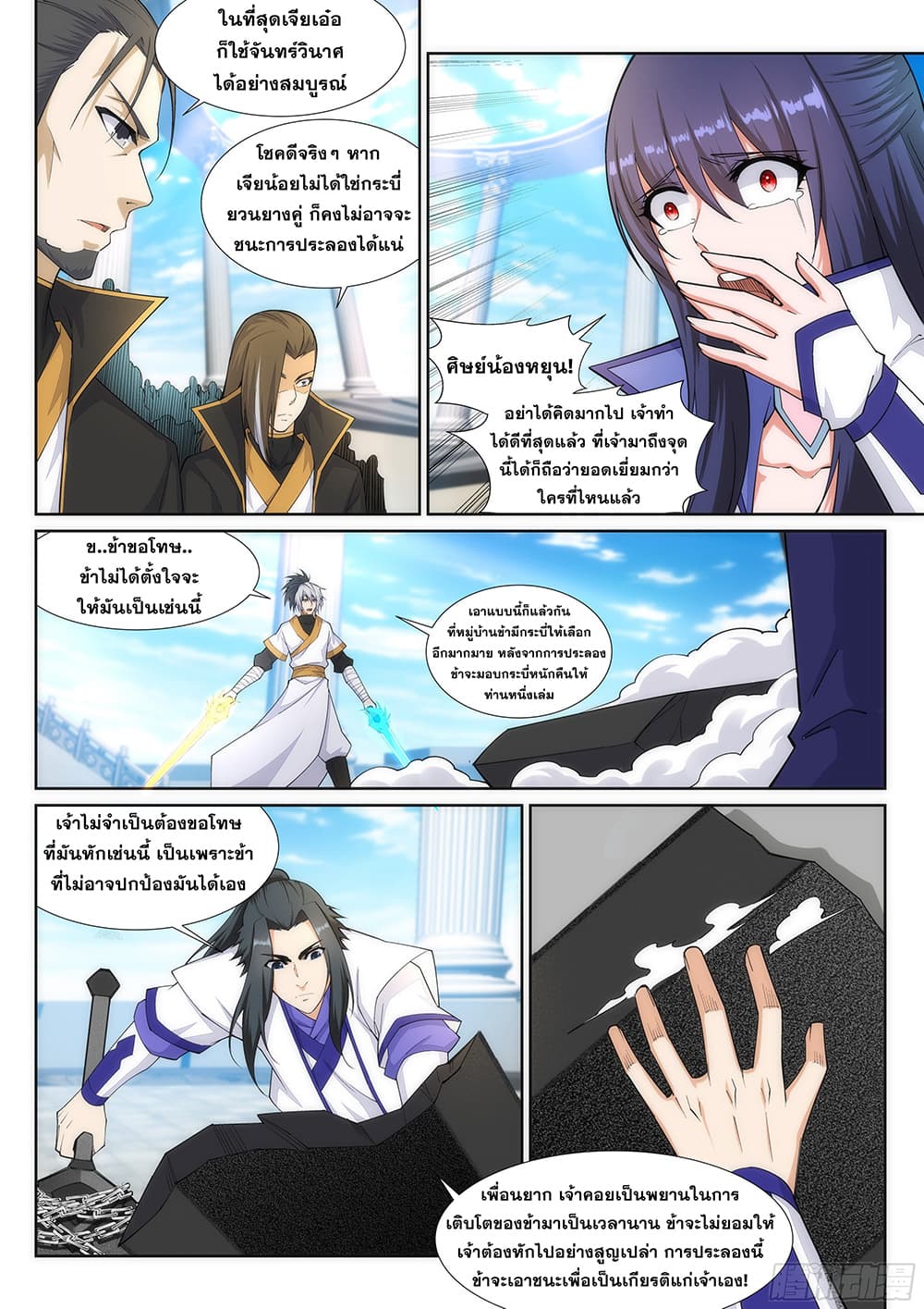Against the Gods อสูรพลิกฟ้า 144-144