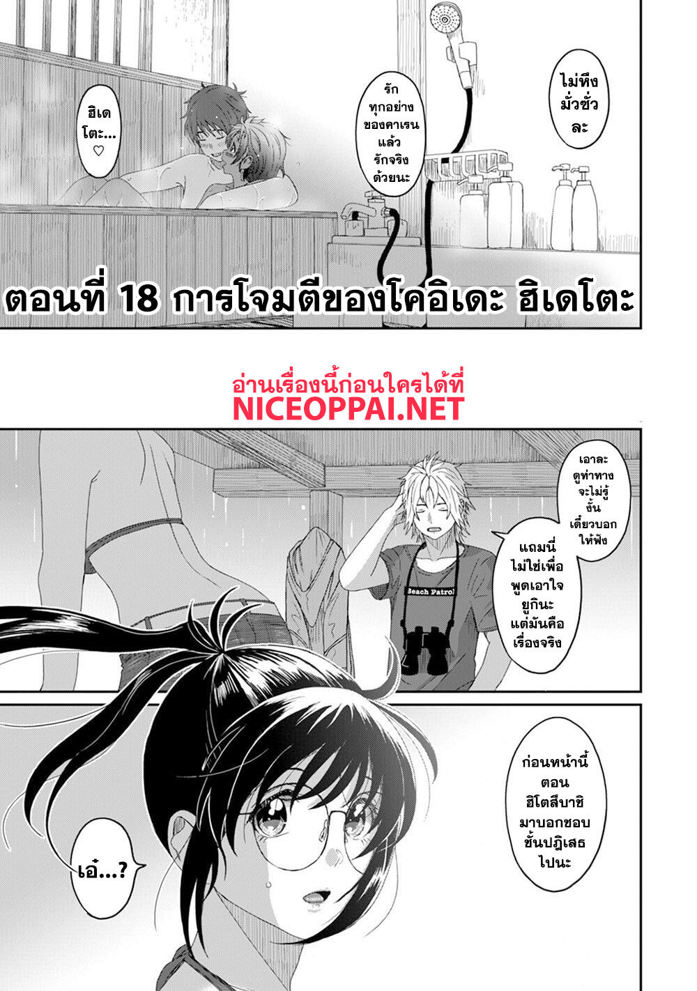 Love Friend 18-การโจมตีของโคอิเดะ ฮิเดโตะ