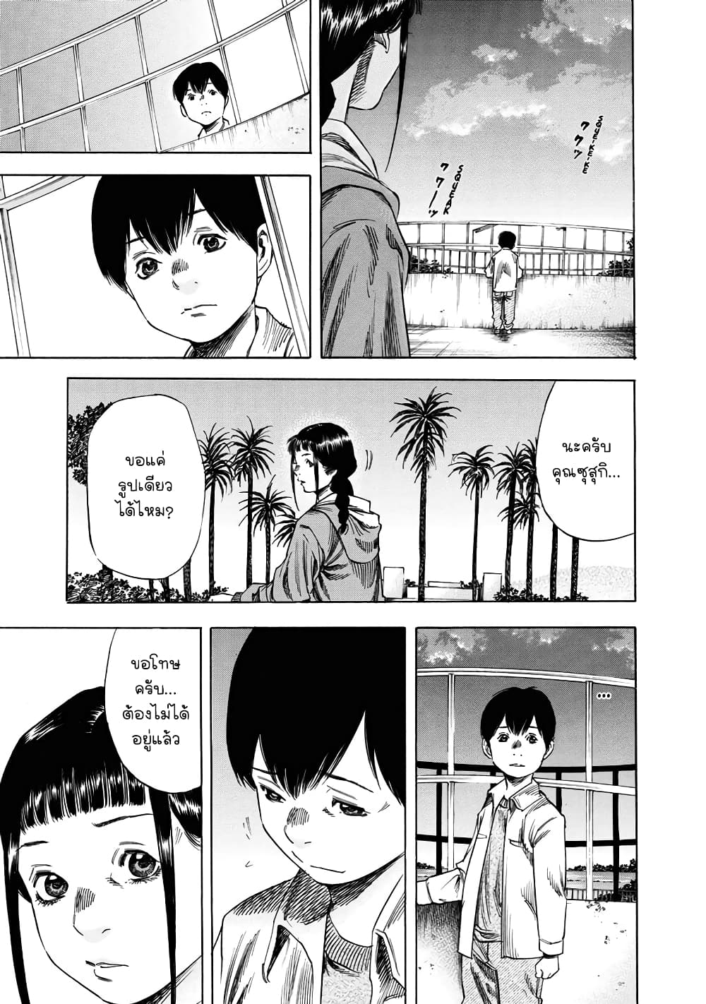 Suzuki-san wa Tada Shizuka ni Kurashitai คุณซุสุกิอยากอยู่เงียบๆ 18-ปลายทางสุดท้าย