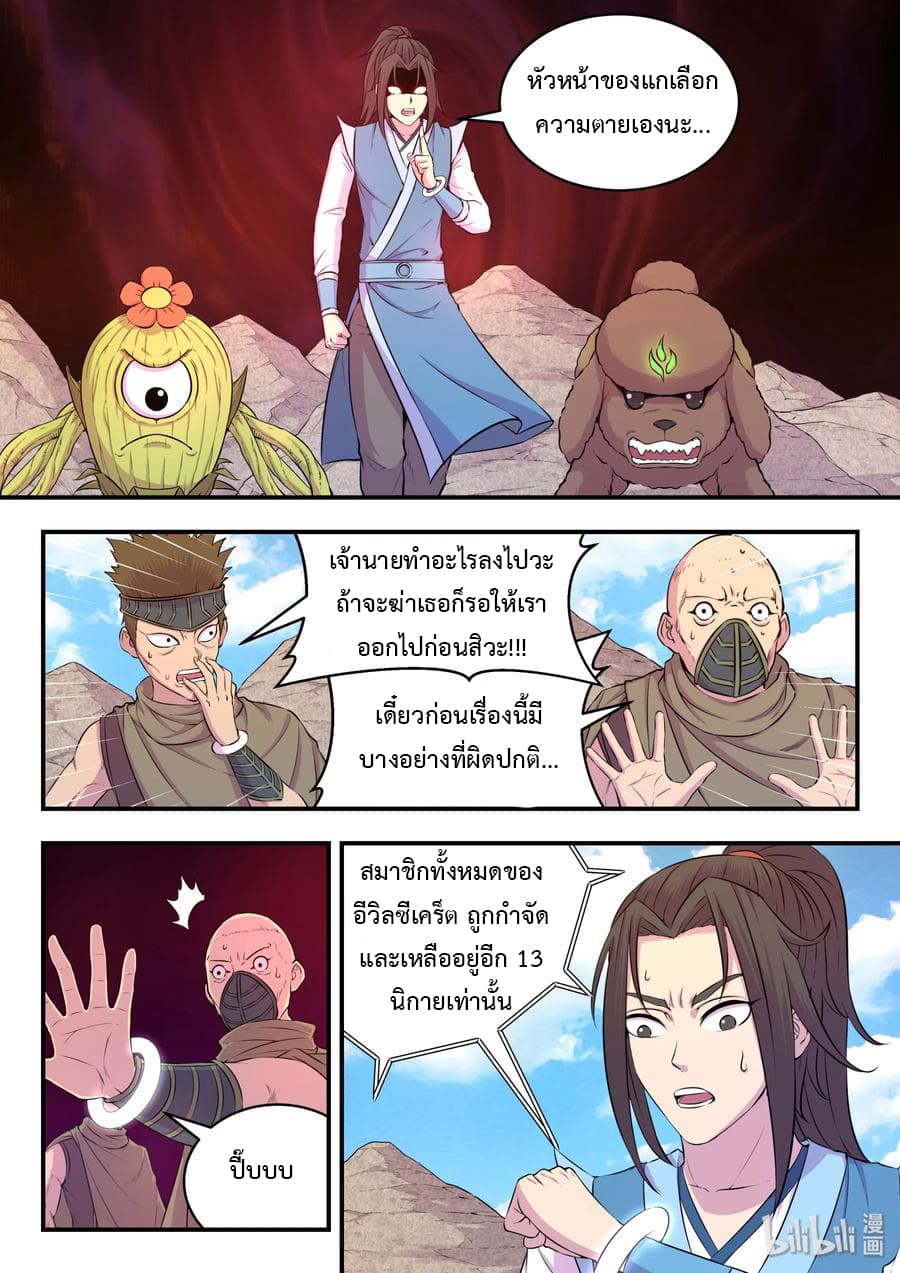 King of Spirit Beast 30-30